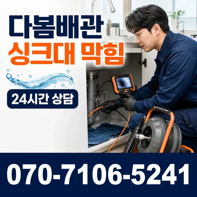 진도읍 수유리 하수구막힘 상담 이미지 1