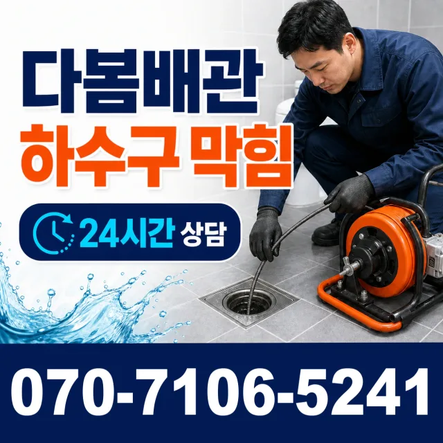 진도읍 수유리 하수구막힘 상담 이미지 2