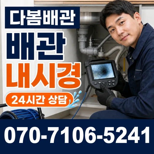 진도읍 수유리 하수구막힘 상담 이미지 3