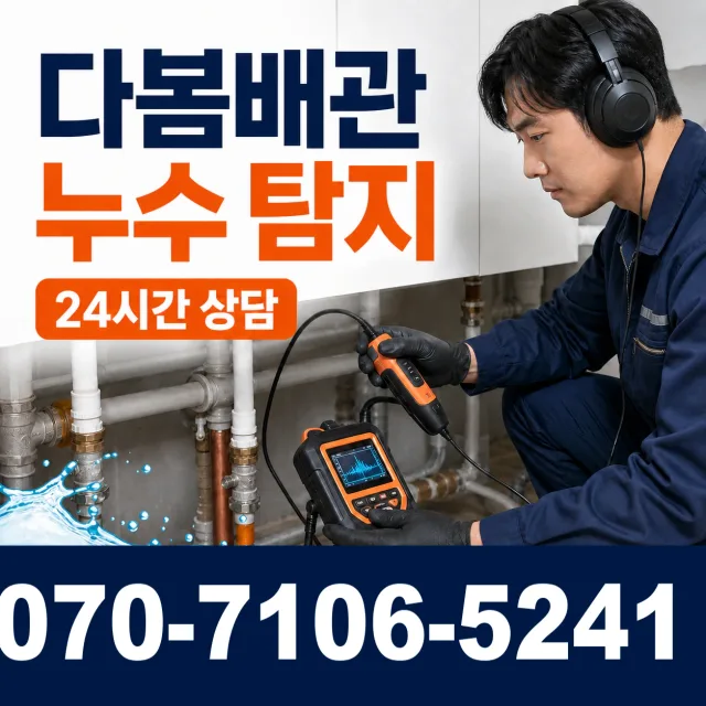 진도읍 수유리 하수구막힘 상담 이미지 5