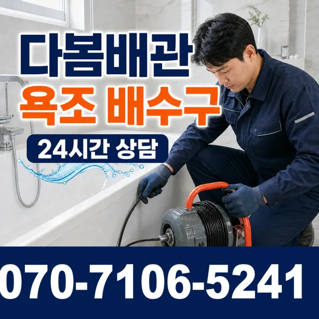 진도읍 수유리 하수구막힘 상담 이미지 6