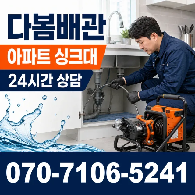 진도읍 수유리 하수구막힘 상담 이미지 7