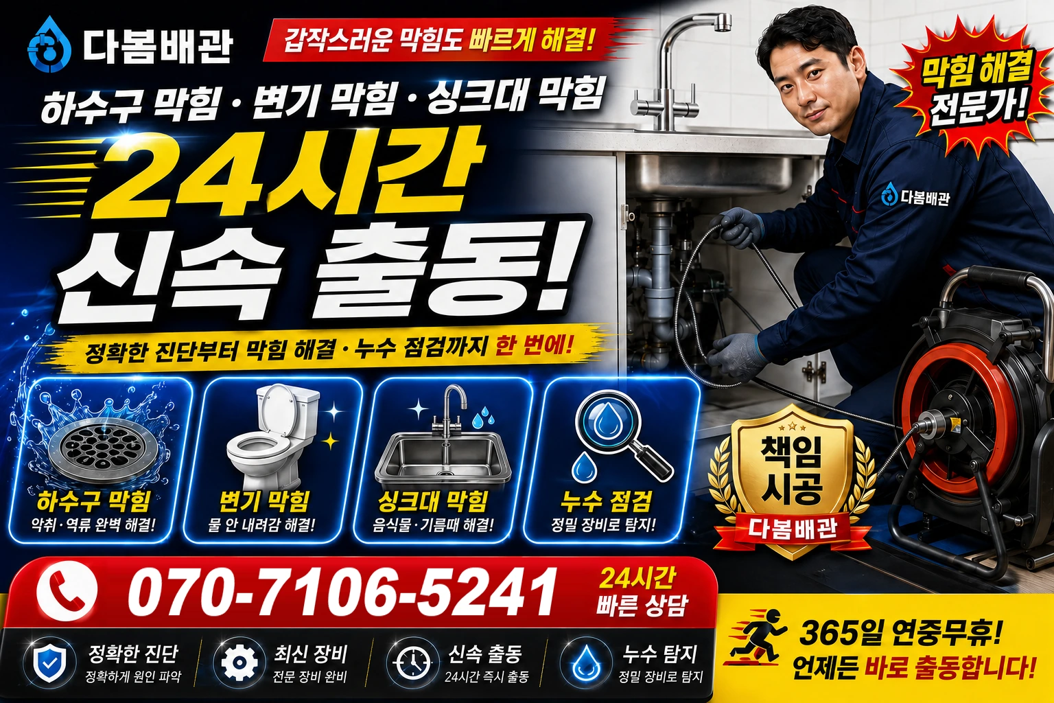 수유리 하수구 막힘 변기 막힘 싱크대 막힘 24시간 신속 출동